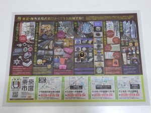 行田市内！買取専門 東京市場 ドンキ 行田持田インター店 宝石 スターサファイア 買取しました。