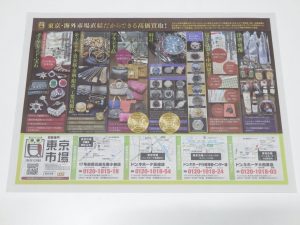 行田市内！買取専門 東京市場 ドンキ 行田持田インター店 記念硬貨 記念貨幣 金貨 買取しました。