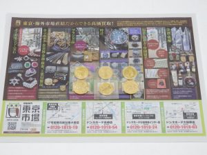 行田市内！買取専門 東京市場 ドンキ 行田持田インター店 記念硬貨 記念貨幣 金貨 買取しました。