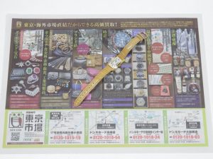 行田市内！買取専門 東京市場 ドンキホーテ 行田店 カルティエ 腕時計 買取しました。