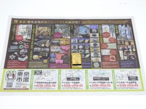 行田市内！買取専門 東京市場 ドンキホーテ 行田持田インター店 純金 インゴット 買取しました。