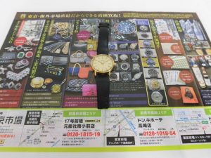 高崎市内 買取専門 東京市場 ドンキホーテ 高崎店 ブランド オメガ 腕時計 買取しました。