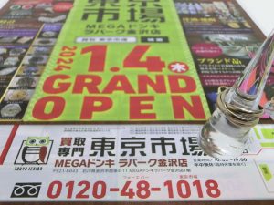 金沢市内 買取専門 東京市場 メガドンキラパーク金沢店 ブランド カルティエ リング 買取しました。