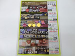 買取専門 東京市場 ドンキホーテ大田原店 外国銭 金貨 買取しました。