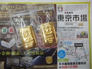 姶良市 買取専門 東京市場 姶良国道10号店 中外鉱業 24金 インゴット 買取しました。