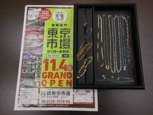 薩摩川内市！ 買取専門 東京市場 タイヨー永利店 貴金属 K18 金 プラチナ 製品 買取しました。