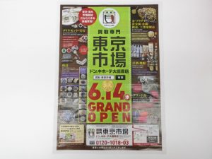 買取専門 東京市場 ドンキホーテ大田原店 記念硬貨 記念貨幣 金貨 買取しました。