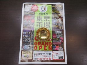 大田原市内！買取専門 東京市場 ドンキホーテ大田原店 徳力 金製品 おりん 買取しました。