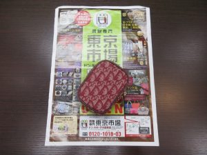 大田原市内！東京市場 ドンキホーテ大田原店 ブランド ディオール ポーチ 買取しました。