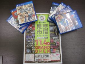 薩摩川内市！ 買取専門 東京市場 タイヨー永利店 ソニー プレイステーション4 ソフト 買取しました。