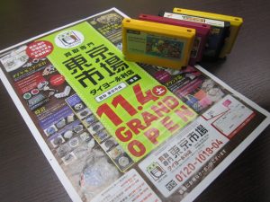 薩摩川内市！ 買取専門 東京市場 タイヨー永利店 任天堂 ファミコン ゲームソフト 買取しました。