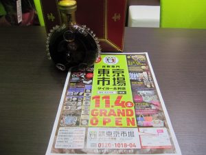 薩摩川内市！ 買取専門 東京市場 タイヨー永利店 洋酒 ブランデー レミーマルタン ルイ13世 買取しました。