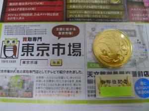 鹿児島市 東京市場 天文館 地蔵角交番前店 古銭 記念硬貨 10万円 金貨 買取しました。