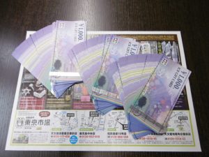 霧島市 買取専門 東京市場 ドンキホーテ霧島隼人店 金券 商品券 ギフトカード 買取しました。