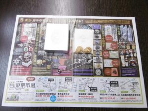 霧島市 買取専門 東京市場 ドンキホーテ霧島隼人店 ブランド ディオール アクセサリー 買取しました。