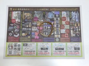 行田市内！買取専門 東京市場 ドンキ 行田持田インター店 貴金属 K18 喜平 ブレスレット 買取しました。