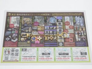 行田市内！買取専門 東京市場 ドンキホーテ 行田持田インター店 ヴィトン チャーム 買取しました。