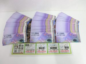 高崎市内 買取専門 東京市場 ドンキホーテ 高崎店 金券 商品券 ギフトカード 買取しました。