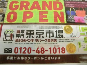 金沢市内 買取専門 東京市場 メガドンキラパーク金沢店 金製品 K24 24金 メイプルリーフ金貨 買取しました。