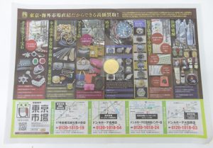 大田原市内！買取専門 東京市場 ドンキホーテ大田原店 記念硬貨 記念貨幣 金貨 買取しました。