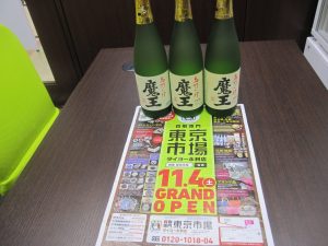 薩摩川内市！ 買取専門 東京市場 タイヨー永利店 焼酎 買取しました。