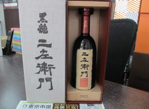 買取専門 東京市場 鹿児島中央店 酒 日本酒 黒龍 買取しました。