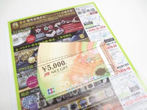 春日部市内！ 買取専門 東京市場 東武豊春駅西口店 JTB 商品券 買取しました。