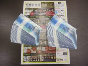 薩摩川内市！ 買取専門 東京市場 タイヨー永利店 金券 商品券 ギフトカード 買取しました。