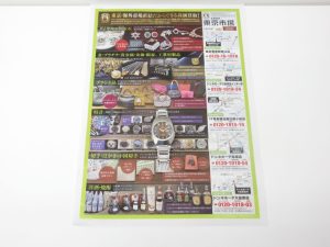 大田原市内！買取専門 東京市場 ドンキホーテ大田原店 ブランド テクノス 腕時計 買取しました。