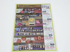 行田市内！買取専門 東京市場 ドンキ 行田持田インター店 記念硬貨 記念貨幣 金貨 買取しました。