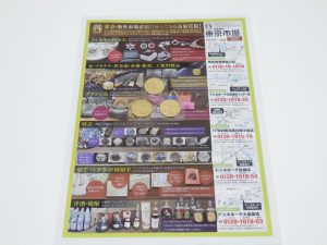 行田市内！買取専門 東京市場 ドンキ 行田持田インター店 記念硬貨 記念貨幣 金貨 買取しました。