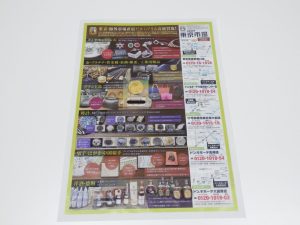 行田市内！買取専門 東京市場 ドンキ 行田持田インター店 記念硬貨 記念貨幣 金貨 買取しました。