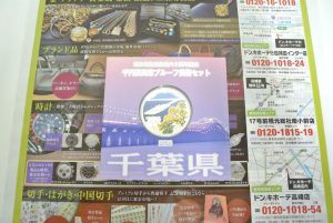 前橋市内 買取専門 東京市場 17号前橋元総社南小前店 記念硬貨 銀貨 プルーフ貨幣セット 買取しました。