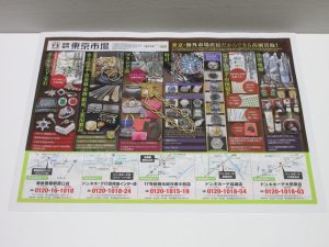 行田市内！買取専門 東京市場 ドンキ 行田持田インター店 ブランド ティファニー ブレスレット 買取しました。