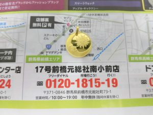 前橋市内 買取専門 東京市場 17号前橋元総社南小前店 貴金属 金製品 ファインゴールド ペンダントトップ 買取しました。