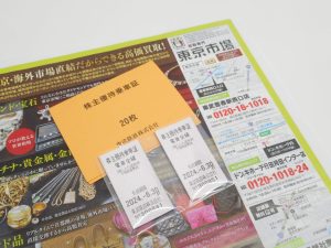 春日部市内！ 買取専門 東京市場 東武豊春駅西口店 東武鉄道 株主優待券 株主優待乗車券 買取しました。