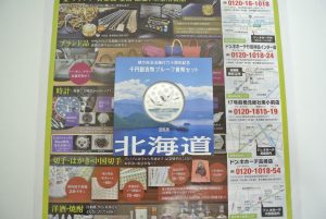 高崎市内 買取専門 東京市場 ドンキホーテ 高崎店 記念硬貨 銀貨 プルーフ貨幣セット 買取しました。