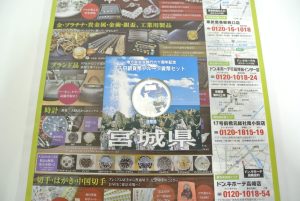 高崎市内 買取専門 東京市場 ドンキホーテ 高崎店 記念硬貨 銀貨 プルーフ貨幣セット 買取しました。