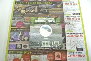 高崎市内 買取専門 東京市場 ドンキホーテ 高崎店 記念硬貨 銀貨 プルーフ貨幣セット 買取しました。