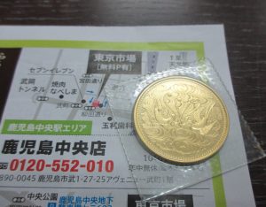 買取専門 東京市場 鹿児島中央店 記念硬貨 純金 天皇陛下 御在位60年記念 10万円金貨 買取しました。