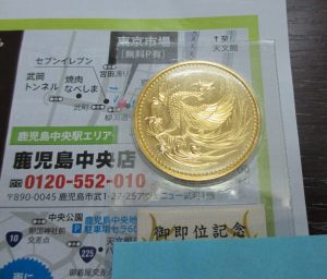 買取専門 東京市場 鹿児島中央店 記念硬貨 純金 天皇陛下 御即位記念 10万円金貨 買取しました。