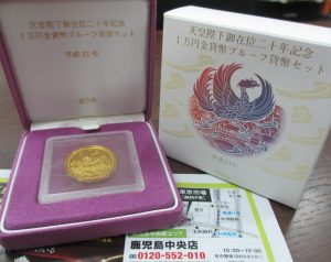 買取専門 東京市場 鹿児島中央店 記念硬貨 純金 天皇陛下 御在位20年記念 1万円金貨 買取しました。