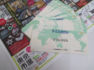 買取専門 東京市場 サンキュー新栄店 金券 商品券 近畿日本ツーリスト旅行券 買取しました。