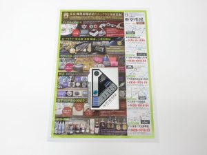 大田原市内！買取専門 東京市場 ドンキホーテ大田原店 オーディオ機器 カセットプレーヤー 買取しました。