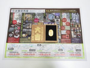 行田市内！買取専門 東京市場 ドンキ 行田持田インター店 純金小判 買取しました。