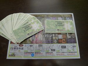 鹿児島市 買取専門 東京市場 天文館 地蔵角交番前店 金券 商品券 買取しました。