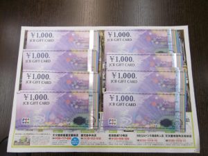 霧島市 買取専門 東京市場 ドンキホーテ霧島隼人店 金券 商品券 ギフトカード 買取しました。