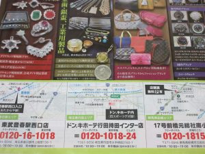 行田市内！買取専門 東京市場 ドンキ 行田持田インター店 メイプルリーフ プラチナコイン 買取しました。