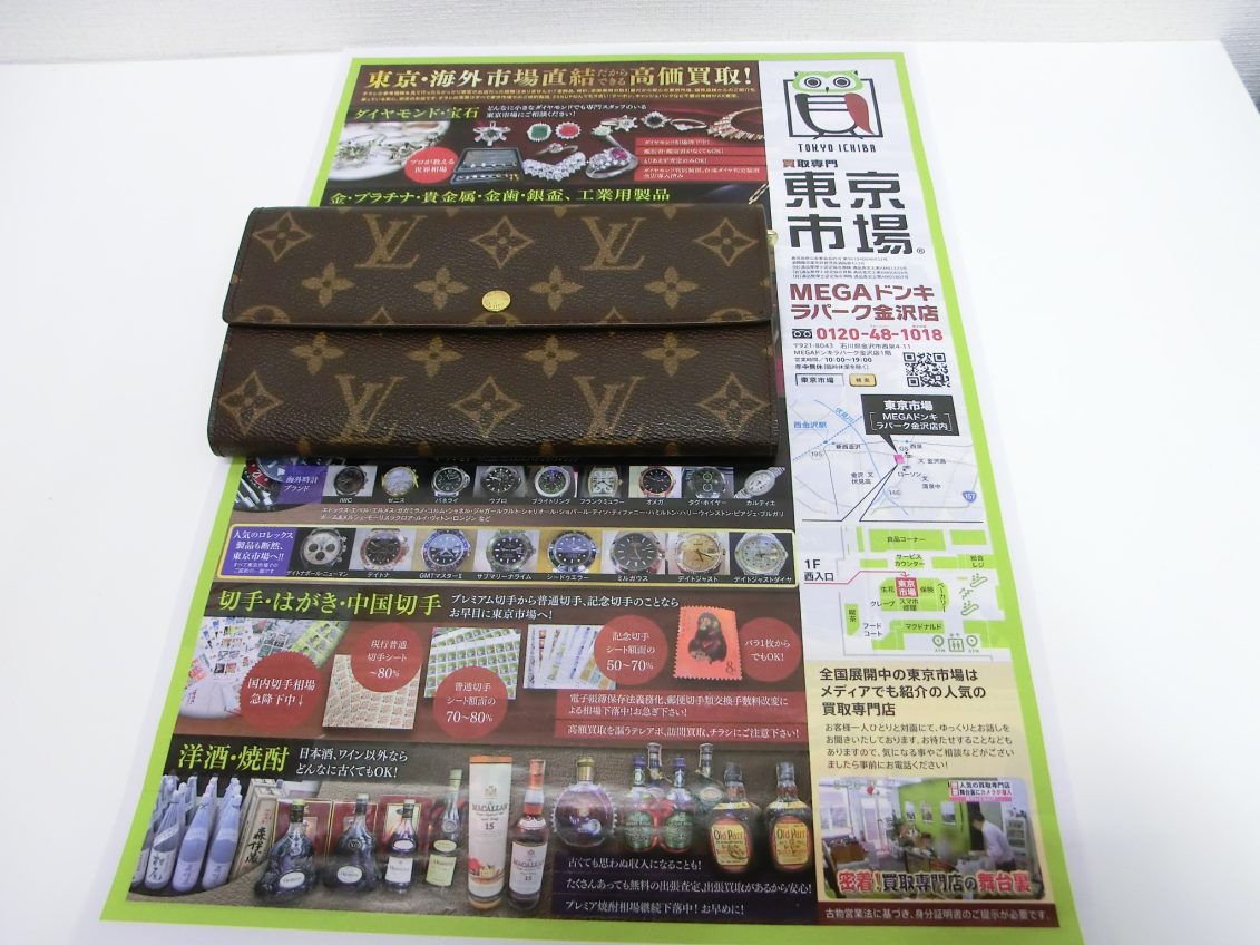 金沢市内 買取専門 東京市場 メガドンキラパーク金沢店 ブランド ルイヴィトン 財布 買取しました。