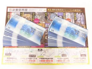 前橋市内 買取専門 東京市場 17号前橋元総社南小前店 ギフトカード 買取しました。